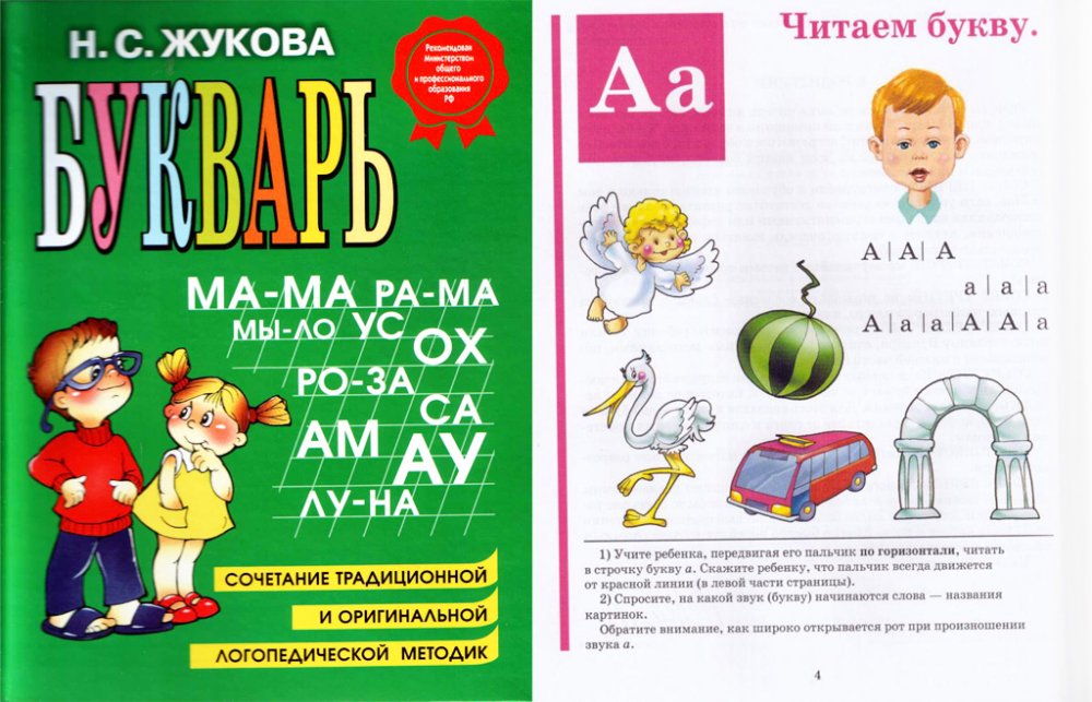 73.3._Букварь_Жуковой.jpg