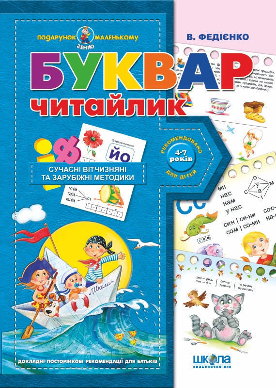 73.5_Букварь_Федиенко.jpg