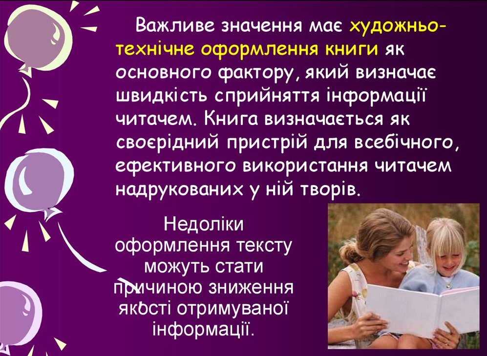73.8_Вимоги_до_дитячоъ_книги.png
