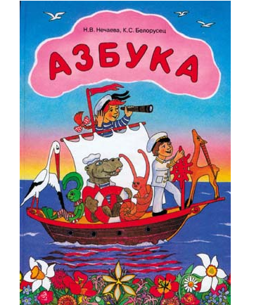 73_Азбука_Нечаевой.png