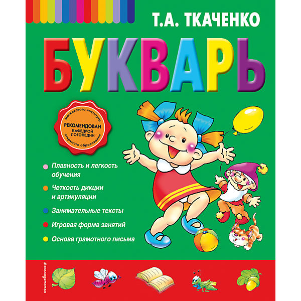 73_Букварь_Ткаченко.jpg