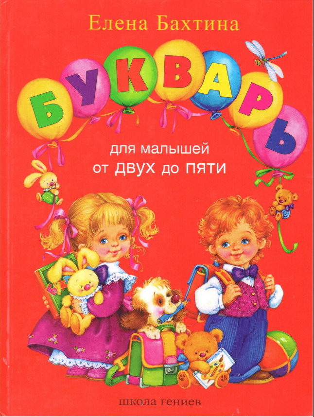 73_букварь_Бахиной.jpg