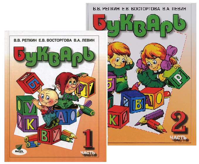 73_букварь_Репкина.png