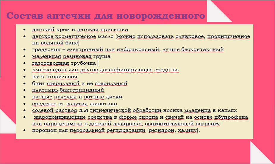 8._аптечка_для_новорожденного.png