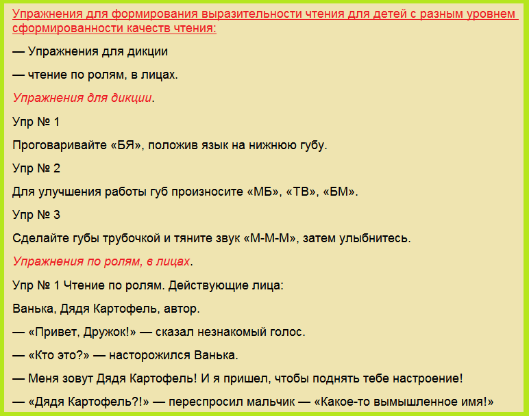 _упражнения_для_выразительного_чтения.png