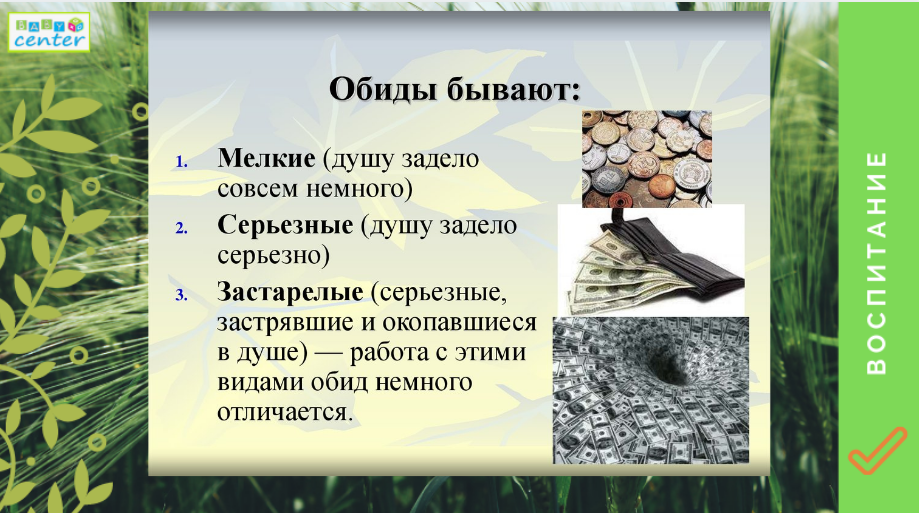 ВИДЫ_ОБИД.png