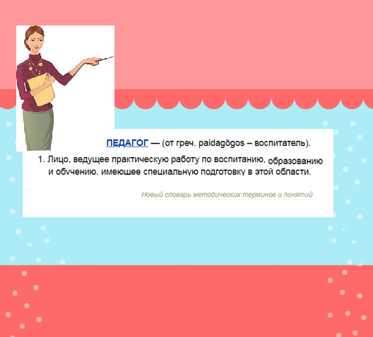 Педагог.png