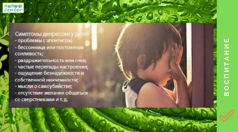 детская_депрессия_3.png