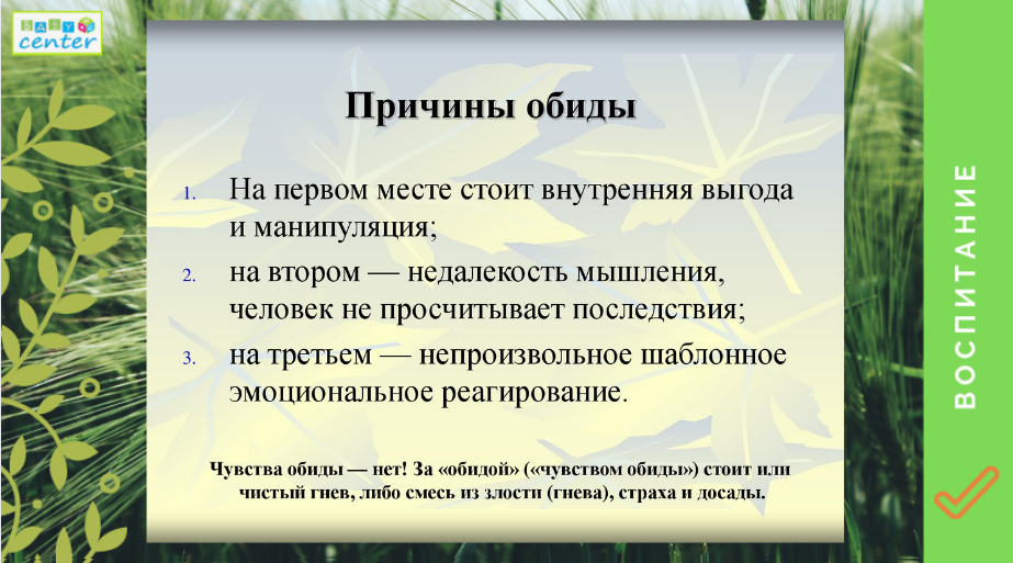 детская_обида_4.png