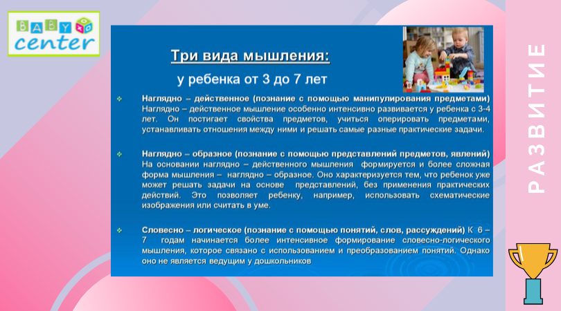 мышление_у_ребенка_от3_до_7_лет.png