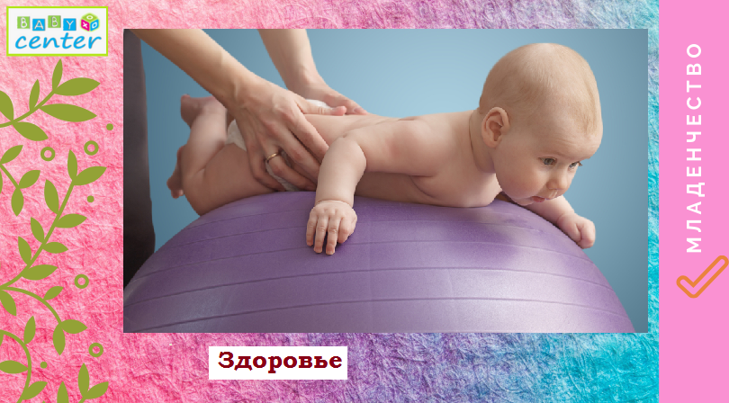 на_фитболе_грудничок.png