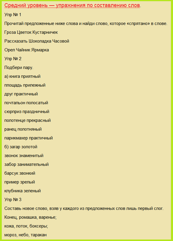 обучение_чтению_логические_упражнения_ср_ур.png