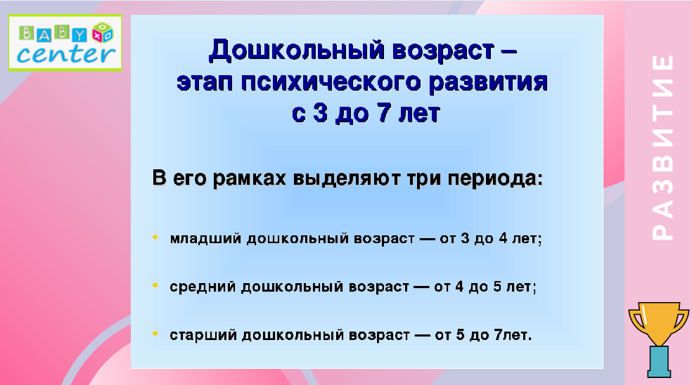 периоды_дошкольного_возраста.png