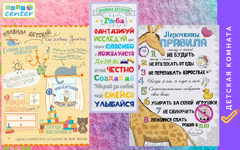 правила_детской_комнаты.png