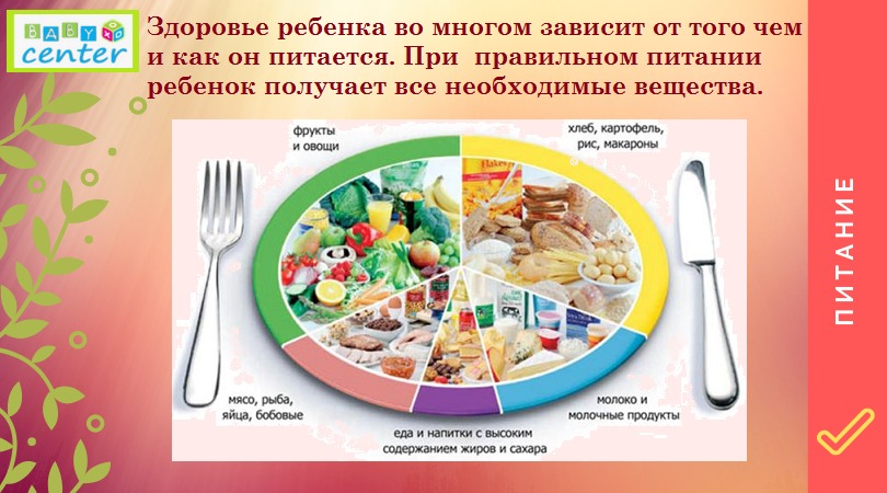 правильное_питание_ребенка.png