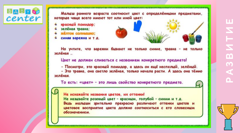развитие__в_2_года_-_6.png