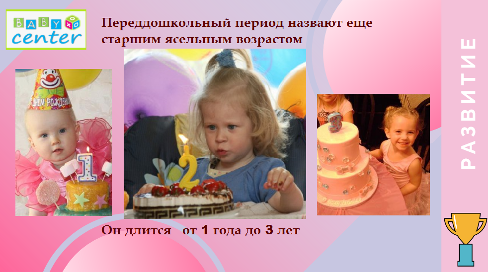 развитие_от_2_до_3_-_1.png