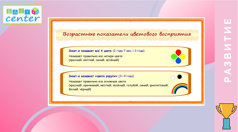 развитие_ребенка_от3_до4_цвета.png