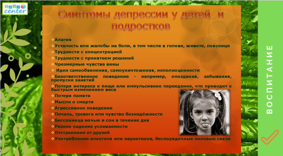 симптомы_детской_депрессии.png