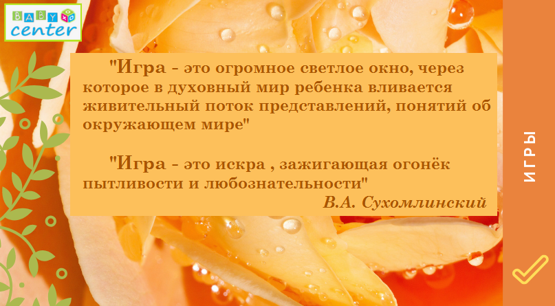 сухомлинский_об_игре.png
