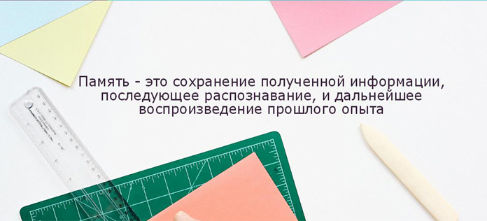 что_такое_память.png