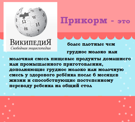 что_такое_прикорм.png
