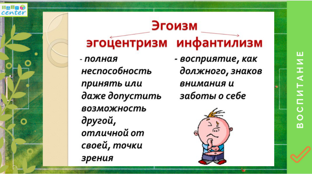 эгоцентризм3.png